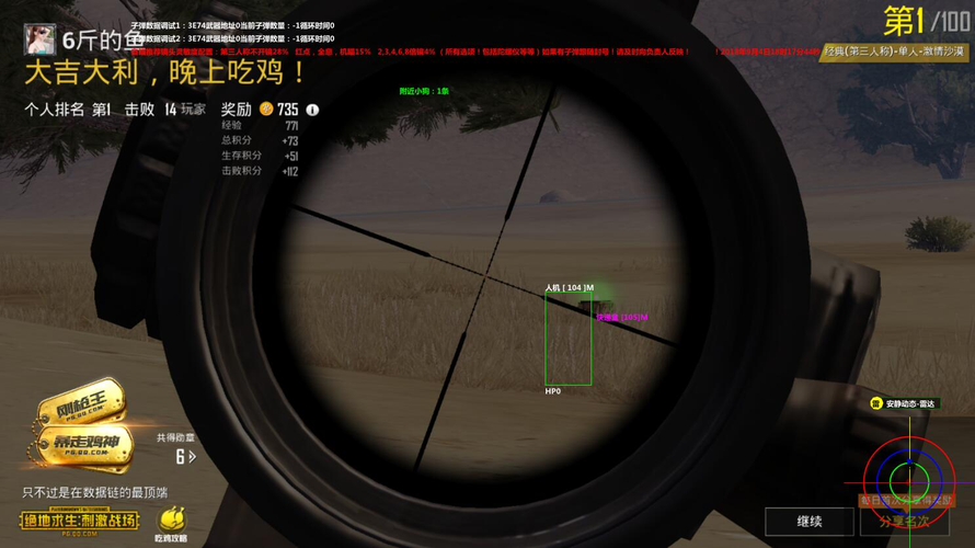 和平精英《太乙真人》辅助